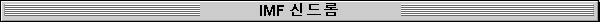 IMF ŵ